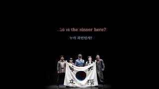 [1hour/1시간] 누가 죄인인가?(Who is the sinner here?) - 양준모, 정성화 외 앙상블