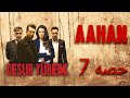 Aahan - حصہ 7 (HD)