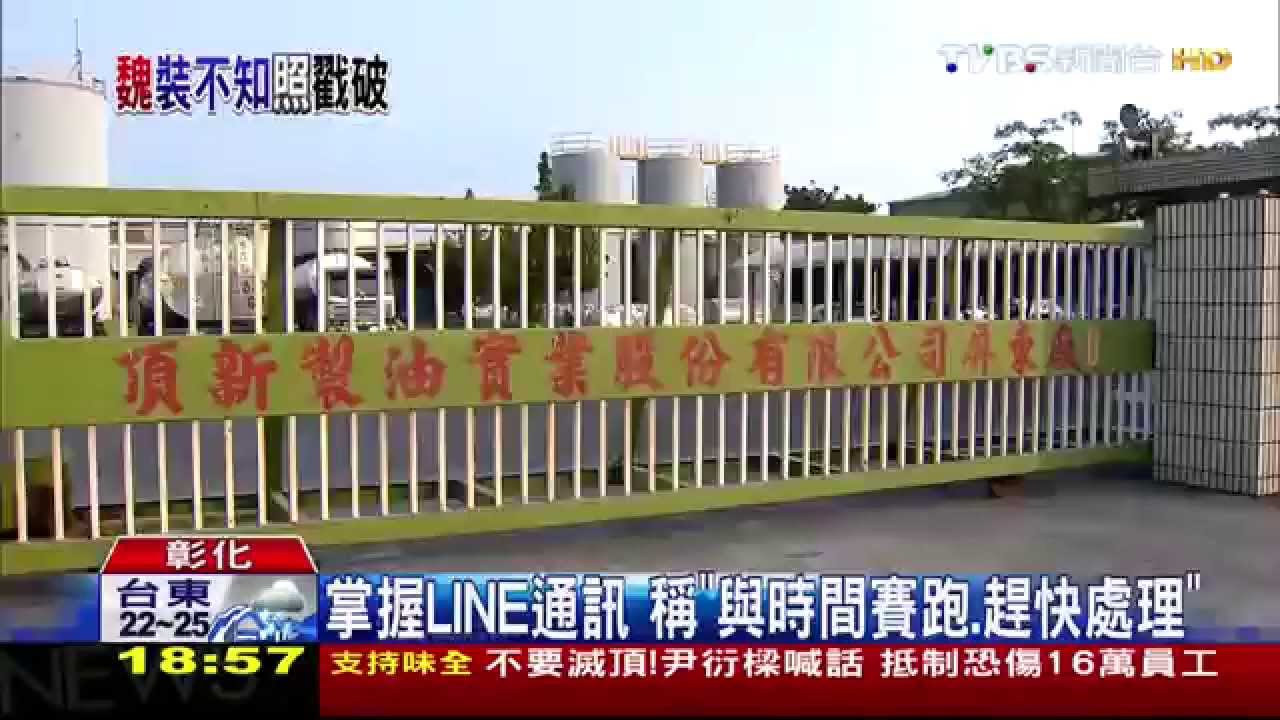 劣油風暴／檢方拿出關鍵「噁油照」　魏應充愣住、沉默
