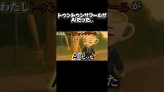 トゥントゥントゥンサフールに恋しているの替え歌がヤバい..