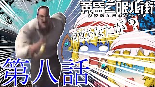 ゆっくり達の旅行記録「黄昏二眠ル街」第八話