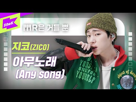 Zico Any Song Apps On Google Play