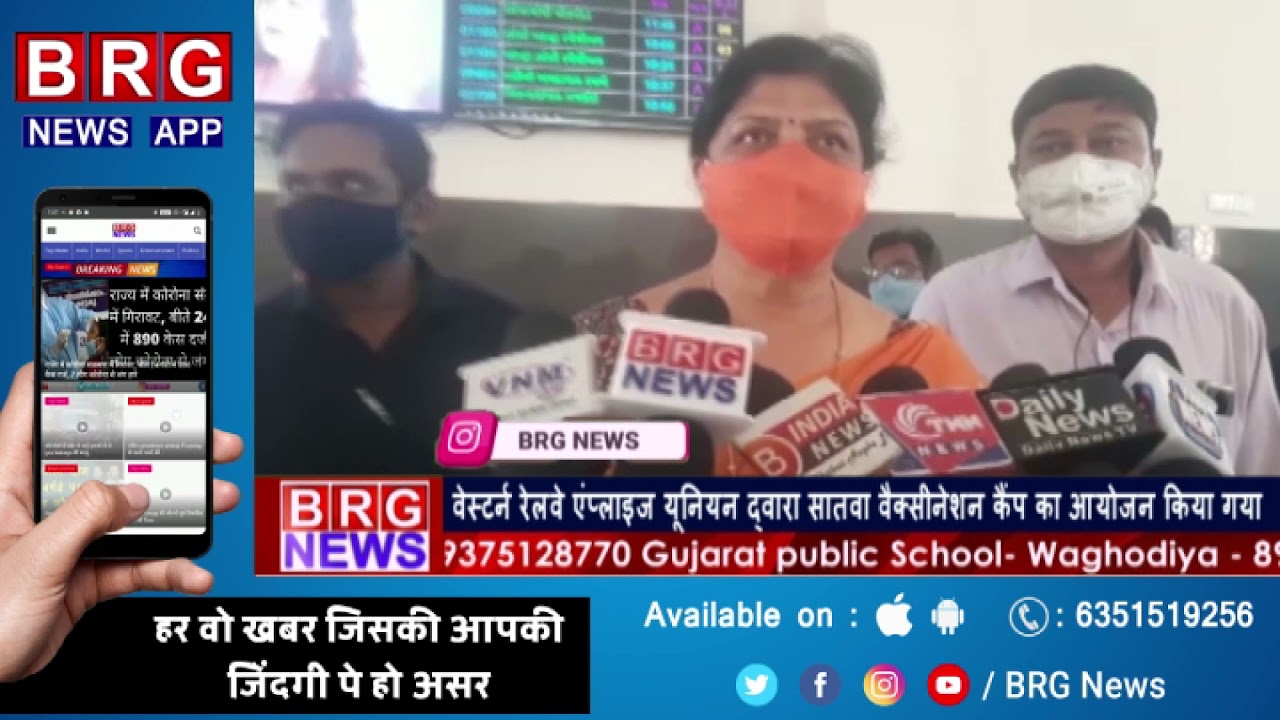 Western Railway एंप्लाइज यूनियन द्वारा sevenths Vaccination Camp का आयोजन किया गया BRG NEWS