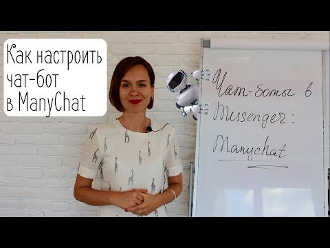 Видеообзор ManyChat