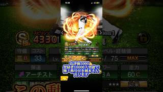 【プロスピA】高評価〇〇超えたら極・岡本和真をプロスピ交換会に出します！ #プロスピ #プロスピa #大谷翔平 #プロスピ交換会