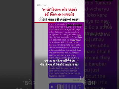 'Lalo' ફિલ્મના લીડ એક્ટરે કરી બિભત્સ માગણી? વીડિયો પોસ્ટ કરી એક્ટ્રેસનો આક્ષેપ