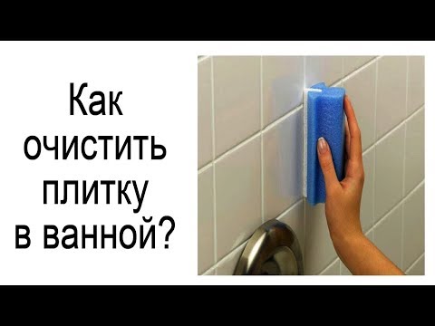 КАК НАВСЕГДА УБРАТЬ ПЛЕСЕНЬ(( ГРИБОК) в ванной.2 Эффективных ОЧИСТИТЕЛЯ ШВОВ МЕЖДУ ПЛИТКОЙ