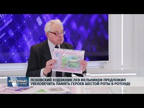 10.10.2019 Интервью / Лев Мельников