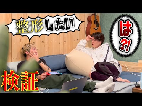 【検証】優里に整形したいと相談したら答えが想像以上だった…