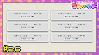 【実況】達成感がすごい画面になった #26【サンリオキャラクターズ ミラクルマッチ】