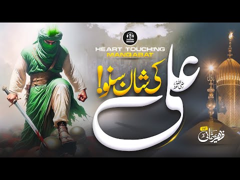 Manqabat Mola Ali 2024 - Ali Ki Shaan Suno - Zaheer Usmani - New Naat Sharif 2024