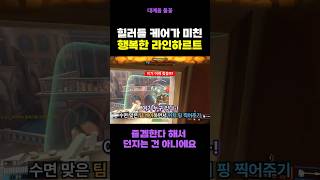 라인하르트를 잘하면 다들 신기해 하더라