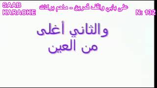 Download lagu 4 - MELHEM BARAKAT - ALA BABI WA2EF AMAREIN mp3 Download lagu 4 - MELHEM BARAKAT - ALA BABI WA2EF AMAREIN mp3