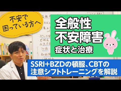 全般性不安について詳しく解説