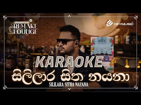 2FORTY2 Remake Lounge Ep 01| Sililara Sitha Nayana(සිලිලාර සිත නයනා) - Senanga Dissanayake | KARAOKE