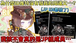 [Holo] Anya真的不是ID組(?)