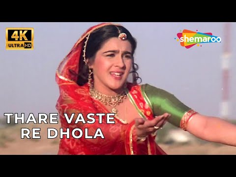 Thare Vaste Re Dhola | Batwara (1989) | Dimple Kapadia, Amrita Singh | Anuradha Paudwal, Alka Yagnik