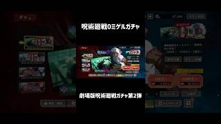 【ファンパレ】「劇場版0ミゲル実装ガチャ」【実況】