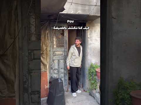 مين كان مثل هيك !؟