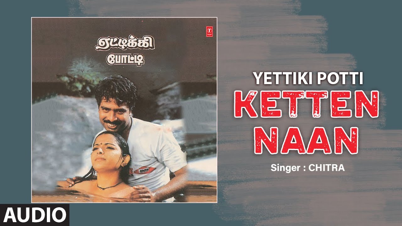 Ketten Naan Oru Song Lyrics | Yettikki Potti | K. S. Chithra