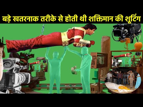 शक्तिमान Shooting, ऐसे की जाती थी शक्तिमान की शूटिंग | Behind the Scenes Episode शक्तिमान मुकेशखन्ना