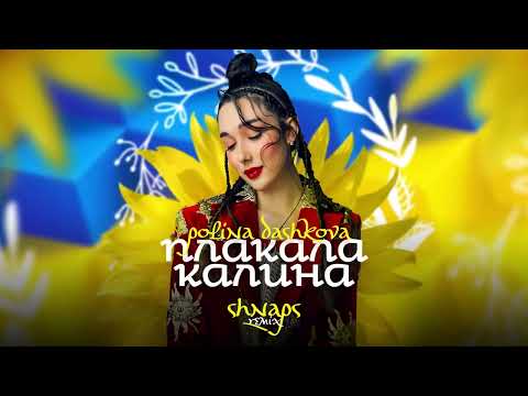 Polina Dashkova   Плакала Калина Shnaps Remix