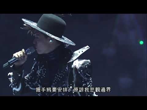 Video thumbnail for 不吐不快 (Getting Out of My Chest) (Live at Hong Kong Coliseum 2020)