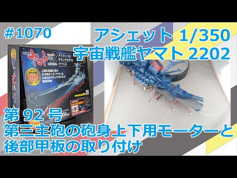 Hachette] Building the Space Battleship Yamato 2202 ,  installation of the third main gun's