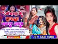 2023 Ka Bhojpuri Song Lagan Mein Sabse Jyada Bajane Wala जोबना के साईज बड�