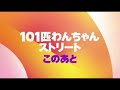Disney Jr Partial HQ US Generic And Japan 101 Dalmatian Street Coming Up And Now Bumpers 2024