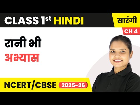 Class 1 Hindi Sarangi Book Book Overview For Session 2025 26 CBSE NCERT