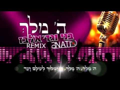 dj nati remix - בני וגד אלבז   ה' מלך   BENI Elbaz & GAD Elbaz   Hashem Meleh