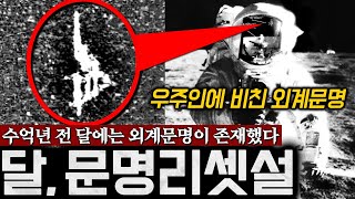 Download lagu 수억년 전 달에 '외계 문명'이 존재했다는 증거 | 미스터리 [한편으로 이어보는 시리즈] mp3
