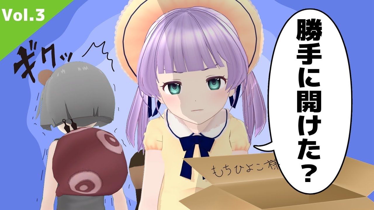人の荷物勝手に開けるのってどう? もちぽこラジオ vol.3 人の荷物勝手に開けるのってどう? もちぽこラジオ vol.3