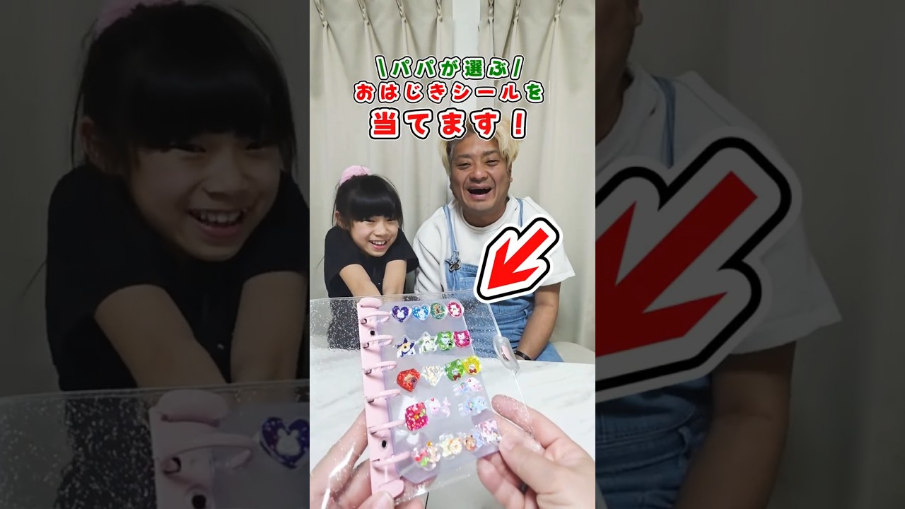 【シール帳】実はこの『おはじきシール』…🤫　どのシールを選ぶか予想してみたら…まさかの結末が😢【#Shorts】