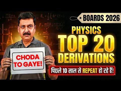 Puri Copy Fenk Do! 🗑️ Bas Ye 20 Derivations Rat Lo | Class 12 Physics Boards 2026