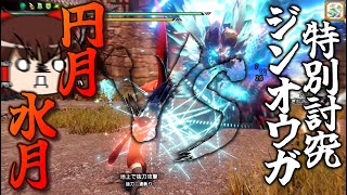 円月&水月&合気の『超カウンター型魅せプ太刀』、君も使ってみないか？【モンハンライズ:サンブレイクゆっくり実況】