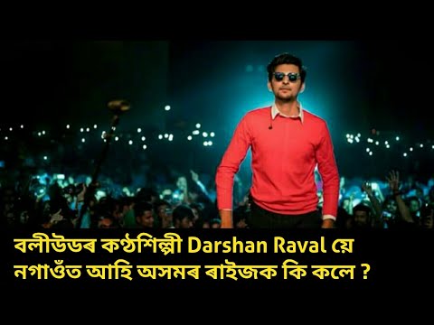 Darshan Raval live concert in Nagaon, Assam
