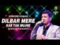 DILBAR MERE KAB TAK MUJHE दिलबर मेरे KISHORE KUMAR MANOHAR POKHARIYA SIDDHARTH ENT