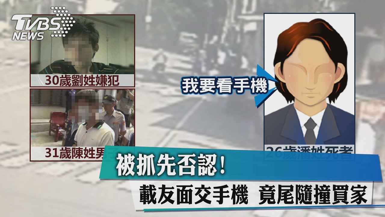 被抓先否認!男載友面交手機 竟尾隨撞買家