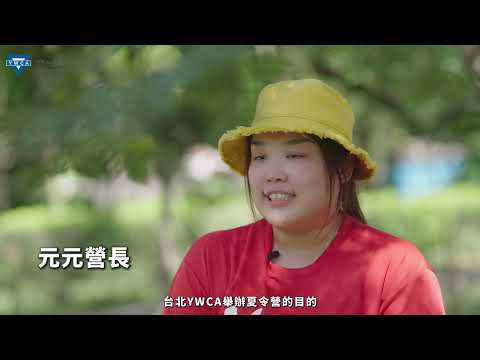 YWCA 探索台灣營隊記錄｜企業形象