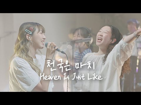 Heaven Is Just Like – Korean Children’s Worship Song