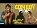 Andhra King Taluka Comedy Promo Ram Pothineni Upendra Bhagyashri Borse Mahesh Babu P