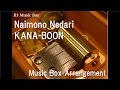 Naimono Nedari/KANA-BOON [Music Box] 