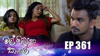 Mal Pipena Kale (මල් පිපෙන කාලේ) | Episode 361 21st February 2023 preview image