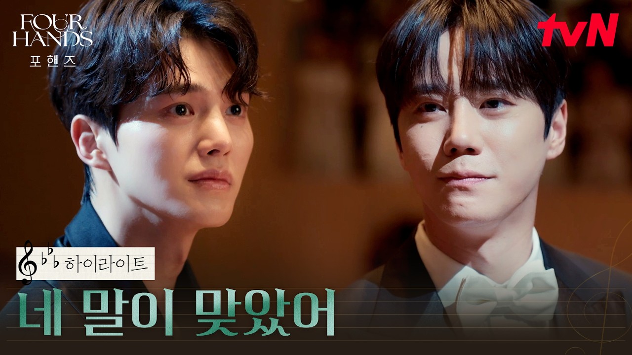 11화 하이라이트｜모두를 울린 연주, '네메시스'로 하나가 된 송강X이준영 #포핸즈