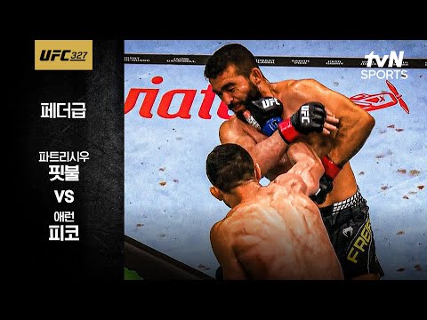 파트리시우 핏불 VS 에런 피코 UFC 스포츠하이라이트