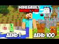 100 днів але ВЕРСІЯ ОНОВЛЮЄТЬСЯ КОЖНОГО ДНЯ в Minecraft Hardcore