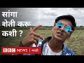 मराठी रॅप गाणं : सांगा शेती करू कशी | Marathi Rap Song : Sanga Sheti Karu Kashi