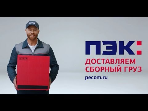 ПЭК: надежные перевозки грузов
